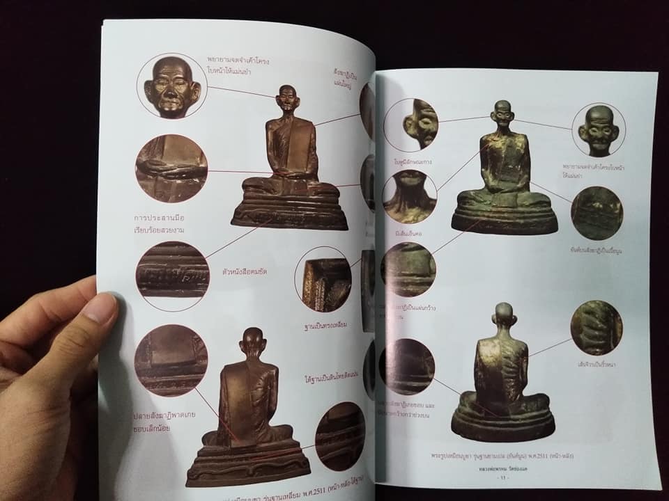 หลวงพ่อพรหม วัดช่องแค่