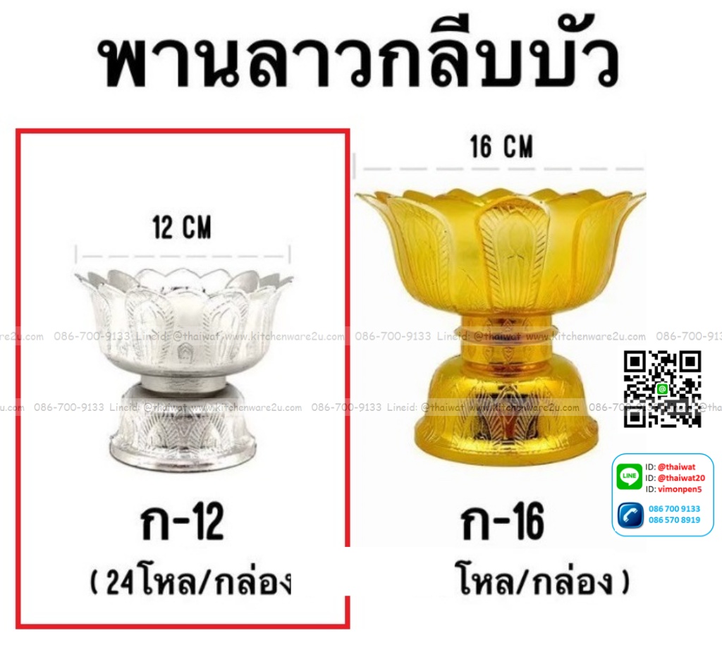 P11734 พานลาวกลีบบัว 12 ซม. พลาสติกชุป ราคาส่งต่อ 24 โหล: 288 ใบ: เฉลี่ย 110 บต่อโหล