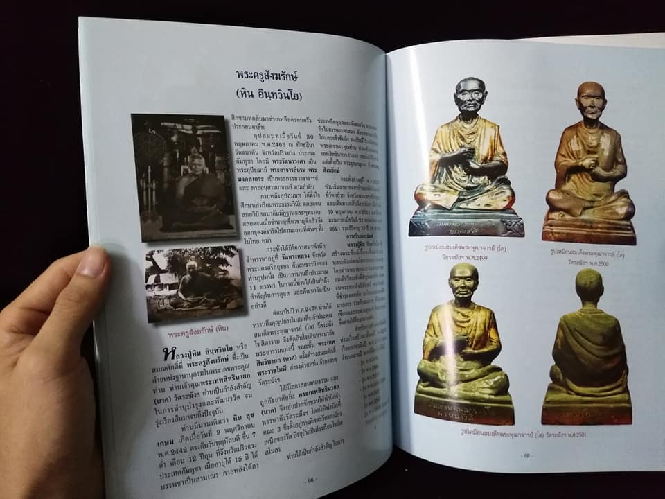 พระวัดระฆัง