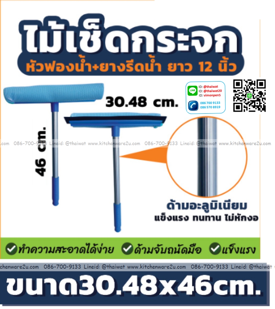 P12172 ไม้เช็ดกระจก พัวฟองน้ำ 12 นิ้ว ด้ามยาว 46 ซม. ราคาขายส่งต่อ 1 โหล:12 อัน: เฉลี่ย 85 บต่ออัน