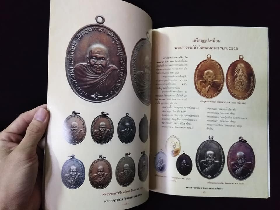 พระอาจารย์นำ วัดดอนศาลา