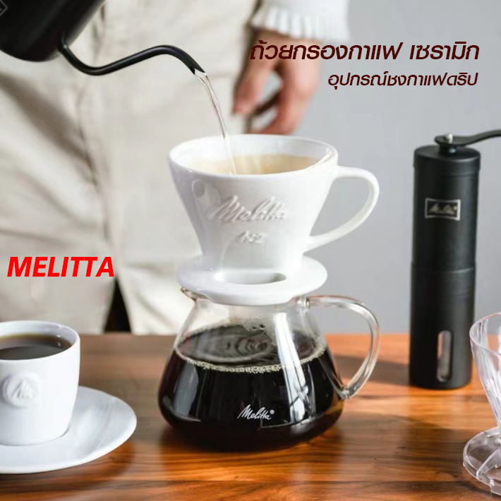 MELITTA ceramic coffee dripper 2-4 cups, (102)