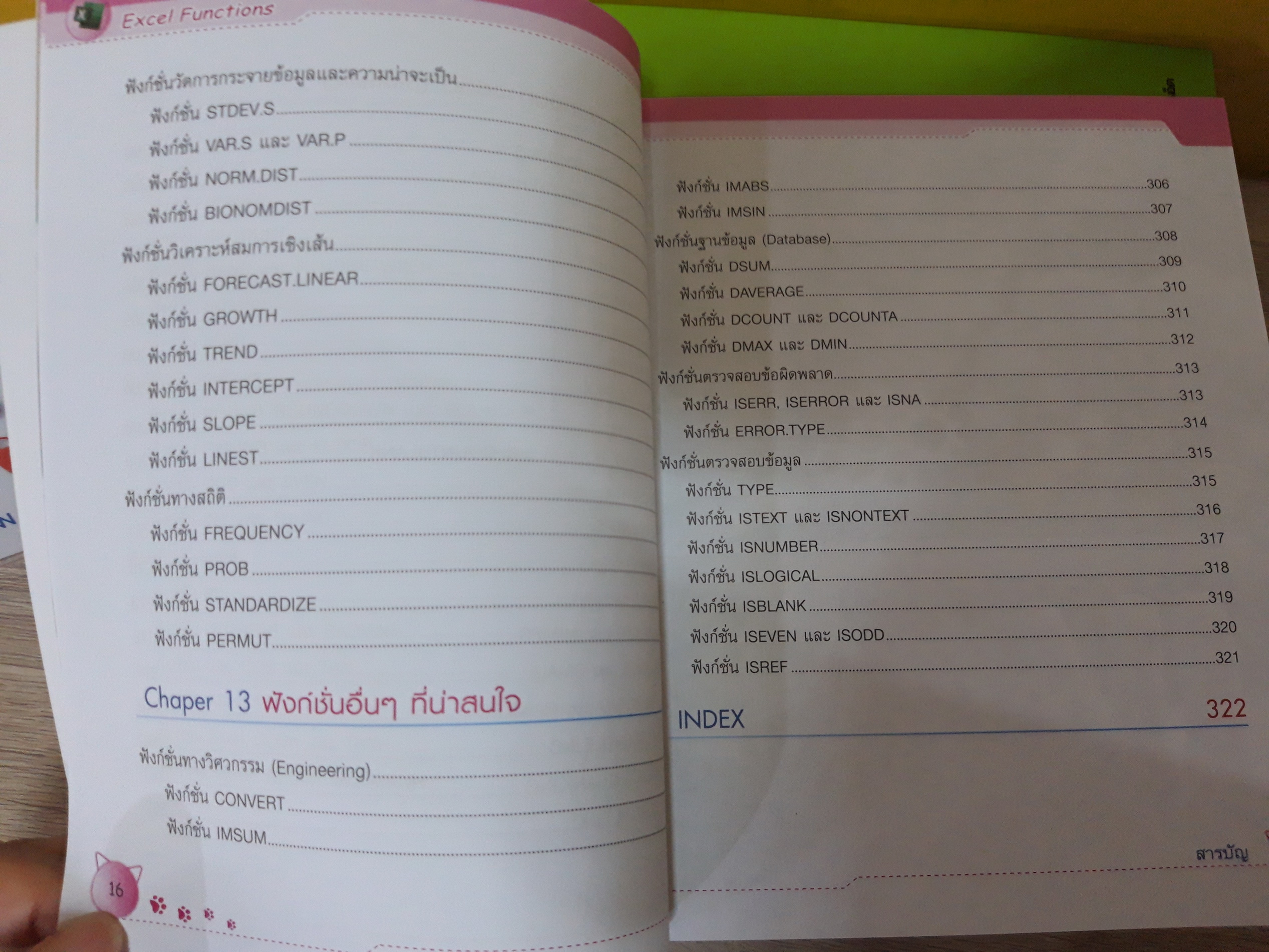 Excel Functions / นันรณา จำลอง