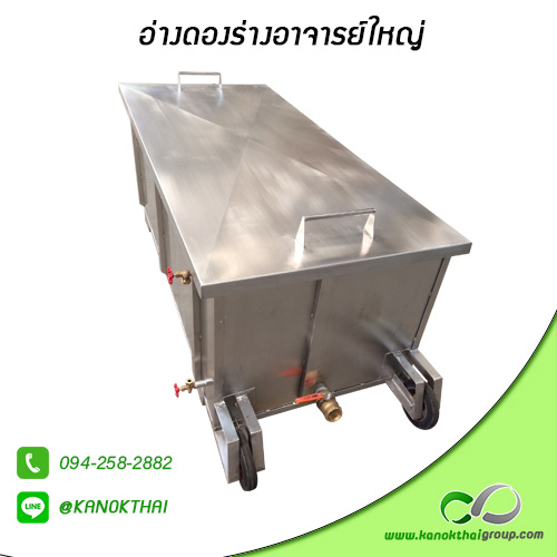 อ่างดองร่างอาจารย์ใหญ่ สแตนเลส เกรด A 304