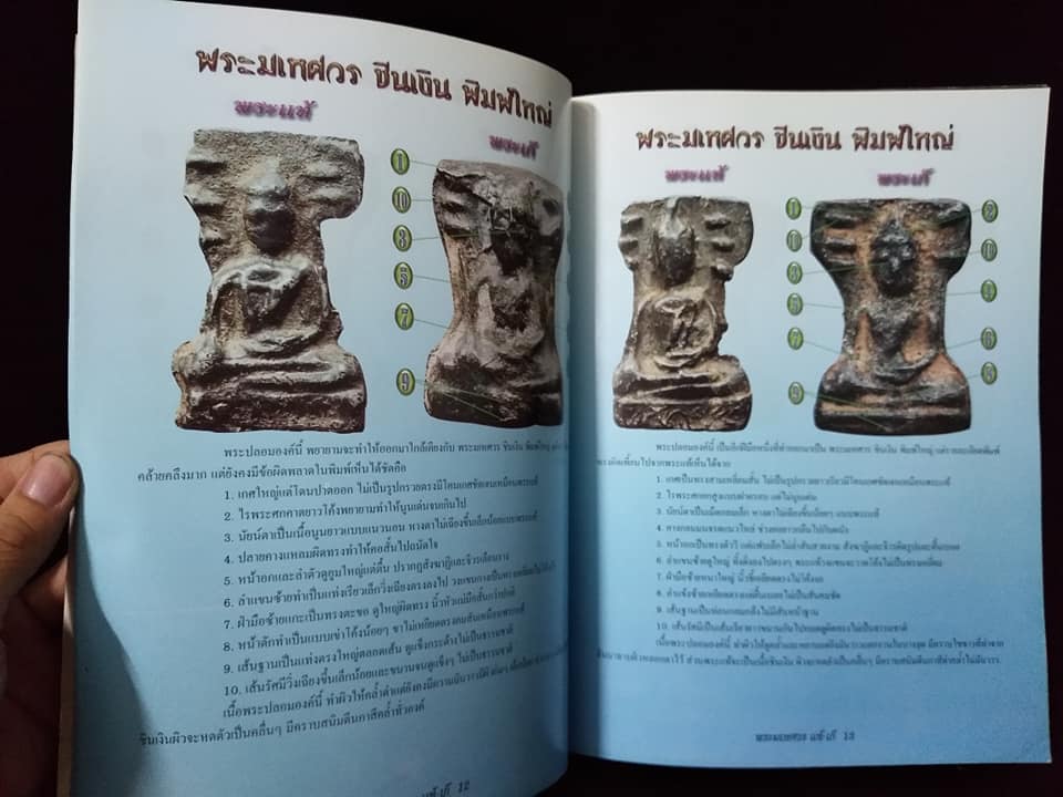 พระมเหศวร