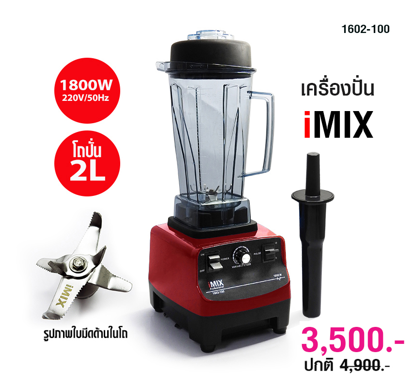 IMIX Professional nutrition blender 1800 W.