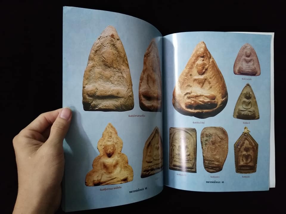 หลวงพ่อโหน่ง วัดคลองมะดัน สุพรรณบุรี