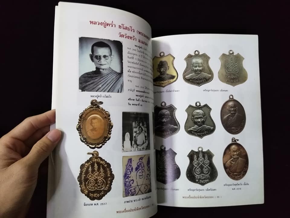 พระเครื่องยอดนิยมประจำจังหวัด ระยอง