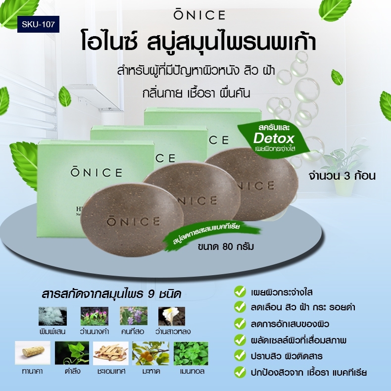 สบู่ดีท็อกซ์ผิวหน้าผิวกายแก้ปัญหาผิวหนัง 3 ก้อน