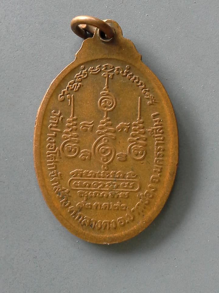 A681 เหรียญหลวงพ่อกลั่น วัดปางอโศก จ.นครราชสีมา ปี2522