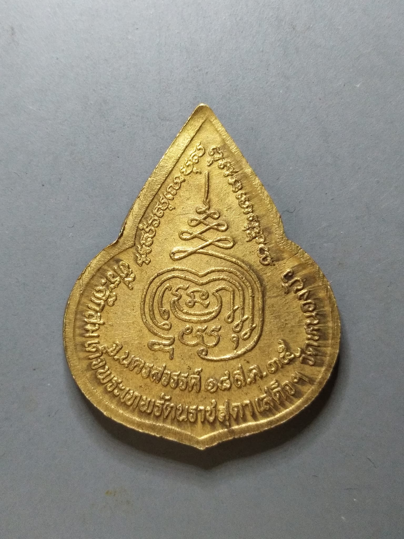 G216 เหรียญหลวงพ่อเดิม วัดหนองบัว จ.นครสวรรค์ ปี2535