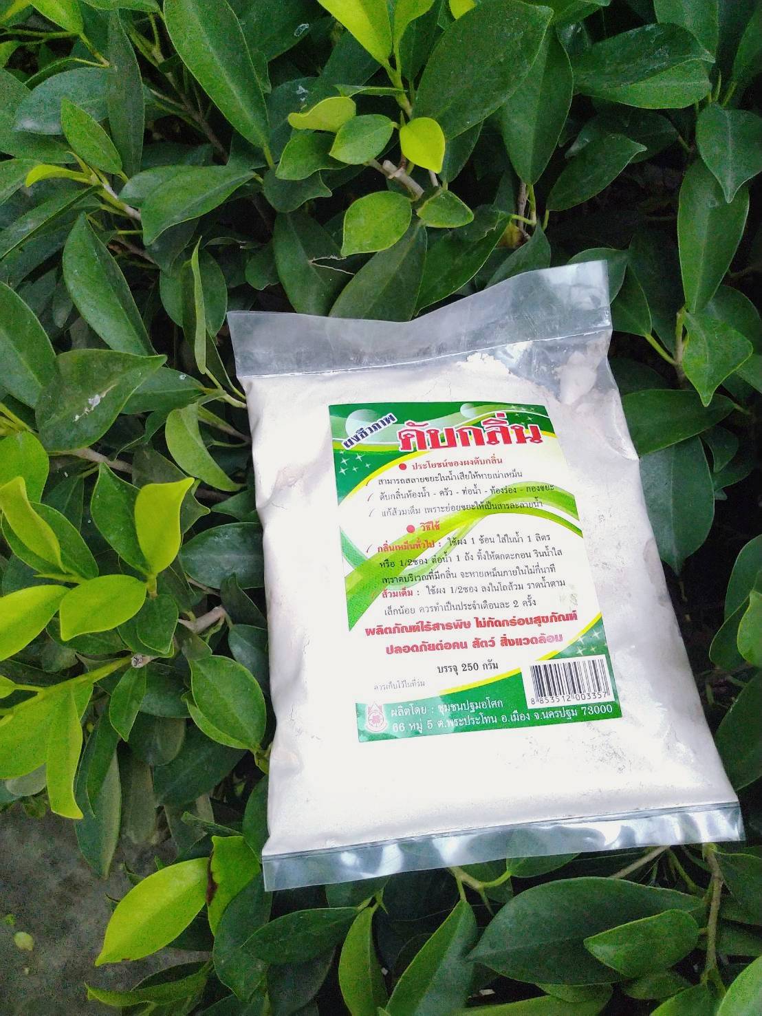 ผงดับกลิ่น250 กรัม