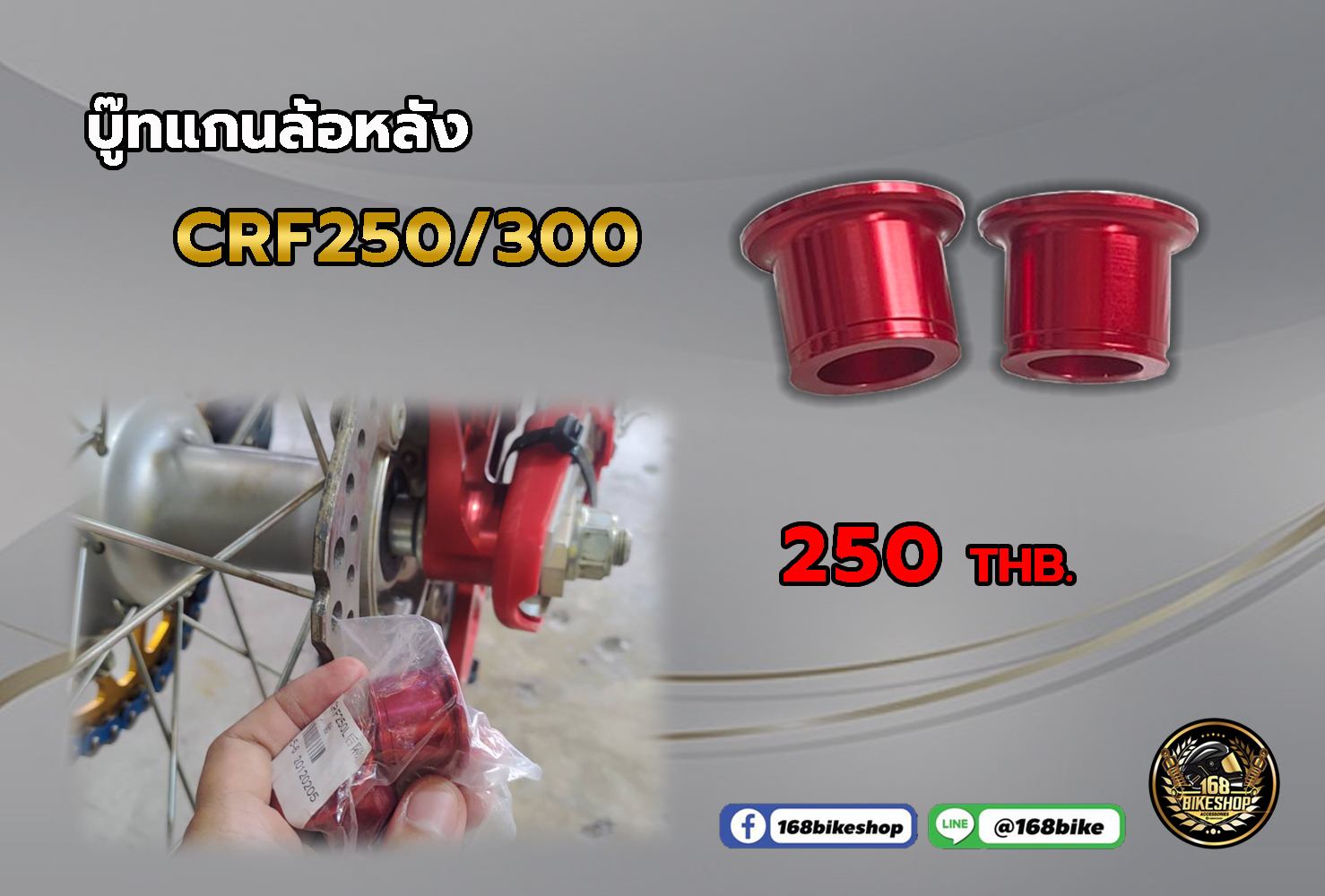 บู๊ทแกนล้อหลัง