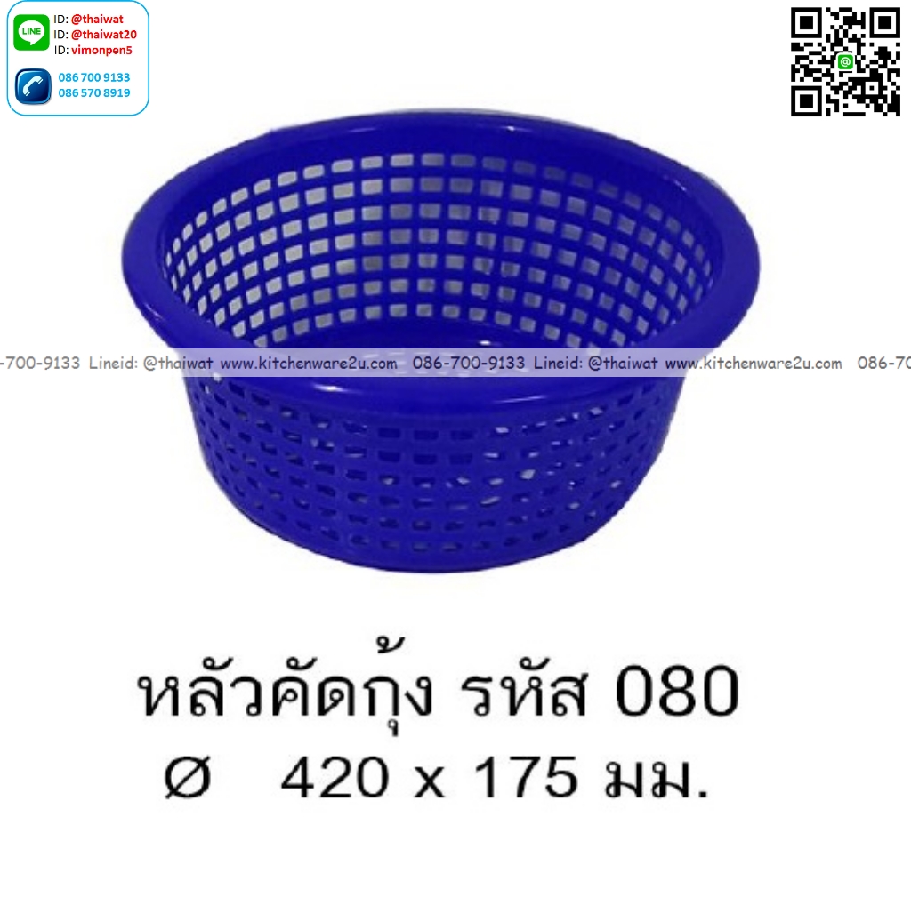 P13375 หลัวคัดกุ้ง (42*42*17 cm) เกรดเอ No.080 (ราคาขายส่งต่อ 1 โหล: 12 ใบ:เฉลี่ย 80 บต่อใบ)