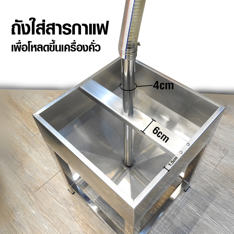 ถังใส่เมล็ดกาแฟ สแตนเลส 45x45x61 cm.