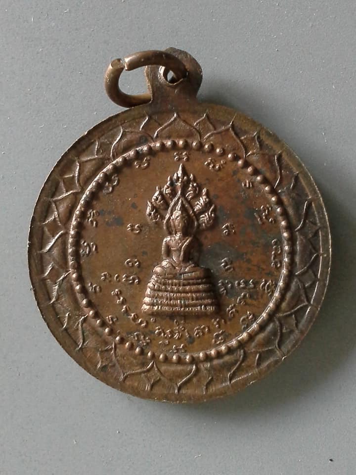 A575 เหรียญกลมกลีบบัวรอบ เจ้าคุณนรรัตน์ฯ วัดเทพศิรินทร์ฯ หลัง นาคปรก ปี2513