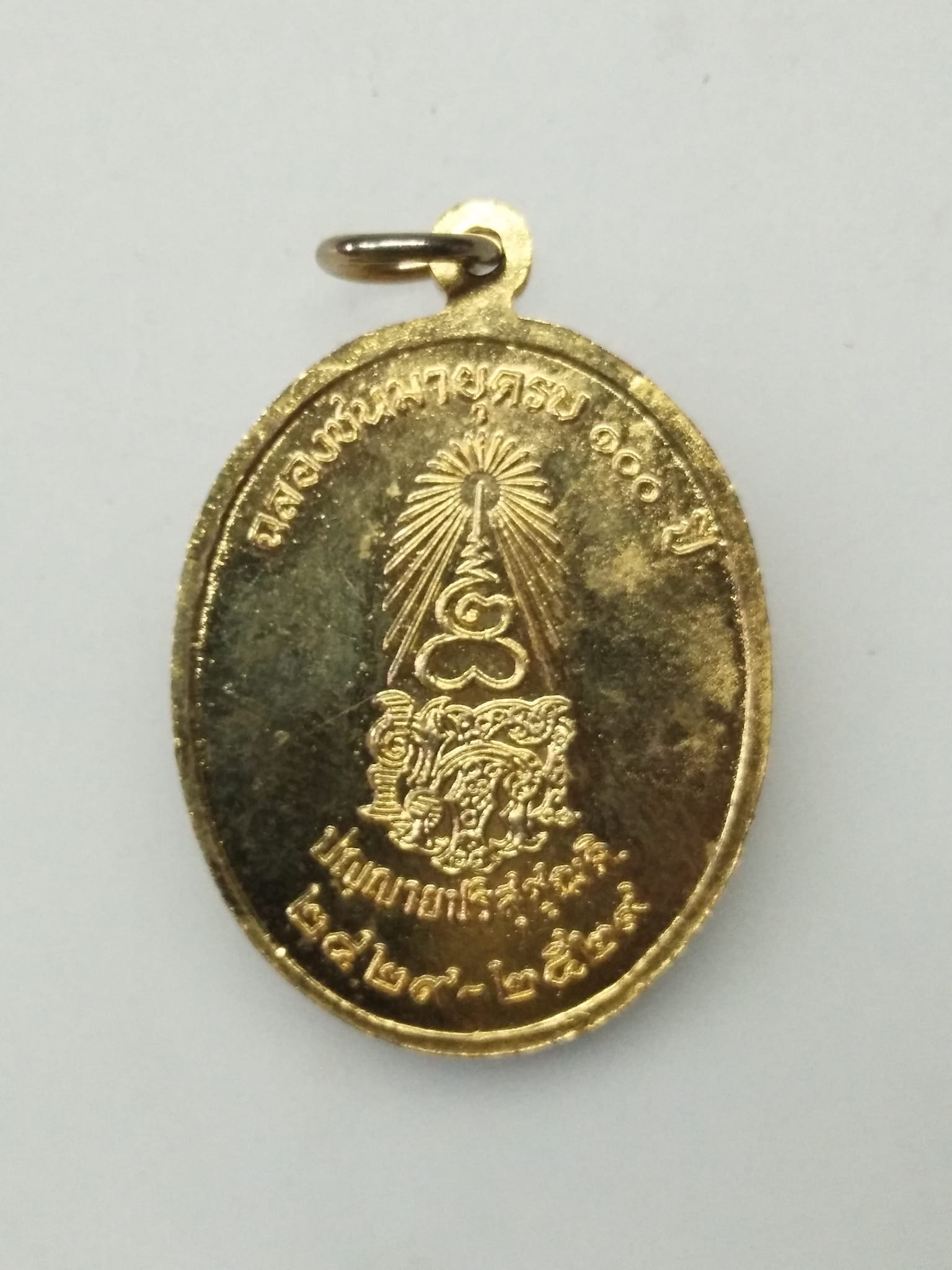 G425 เหรียญหลวงพ่อเทศ นิทเทศโก วัดสัมพันธวงศ์ ฉลองชนมายุครบ ๑๐๐ ปี