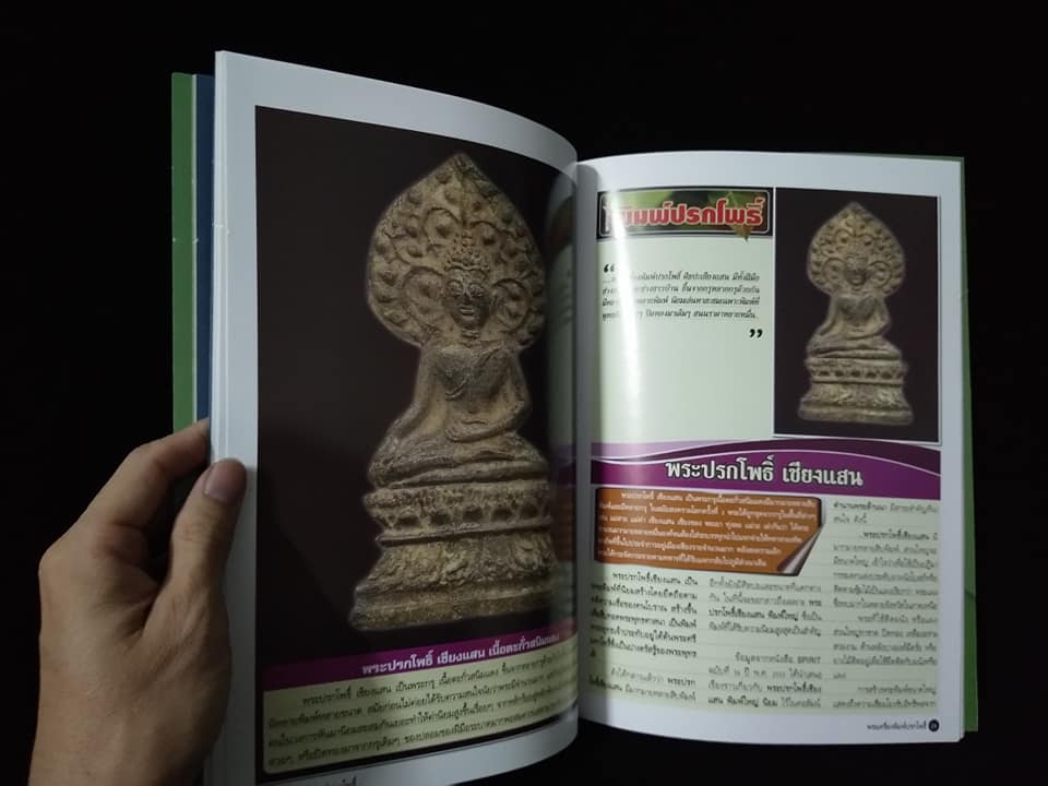 พระเครื่องพิมพ์ปรกโพธิ์