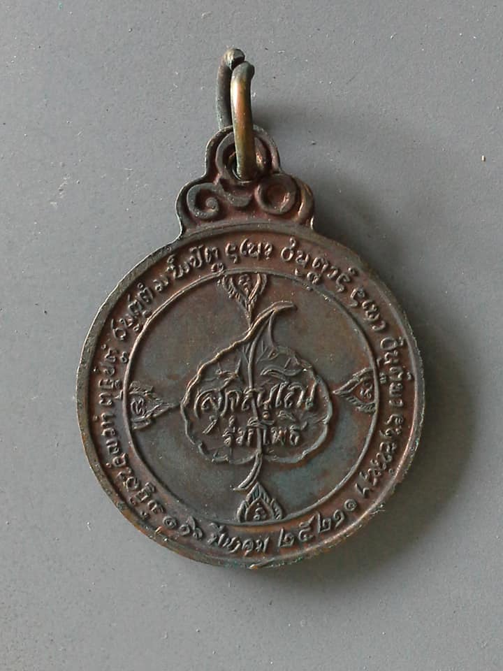 A623 เหรียญหลวงปู่แหวน สุจิณโณ วัดดอยแม่ปั๋ง ปี 2521 รุ่นร่มโพธิ์