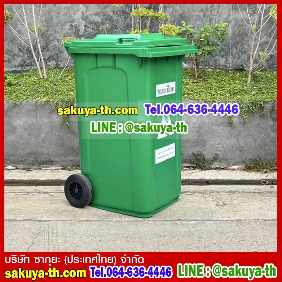 ถังขยะแยกประเภท ใหญ่ พร้อมล้อเข็น 240 ลิตร ฝาเรียบ