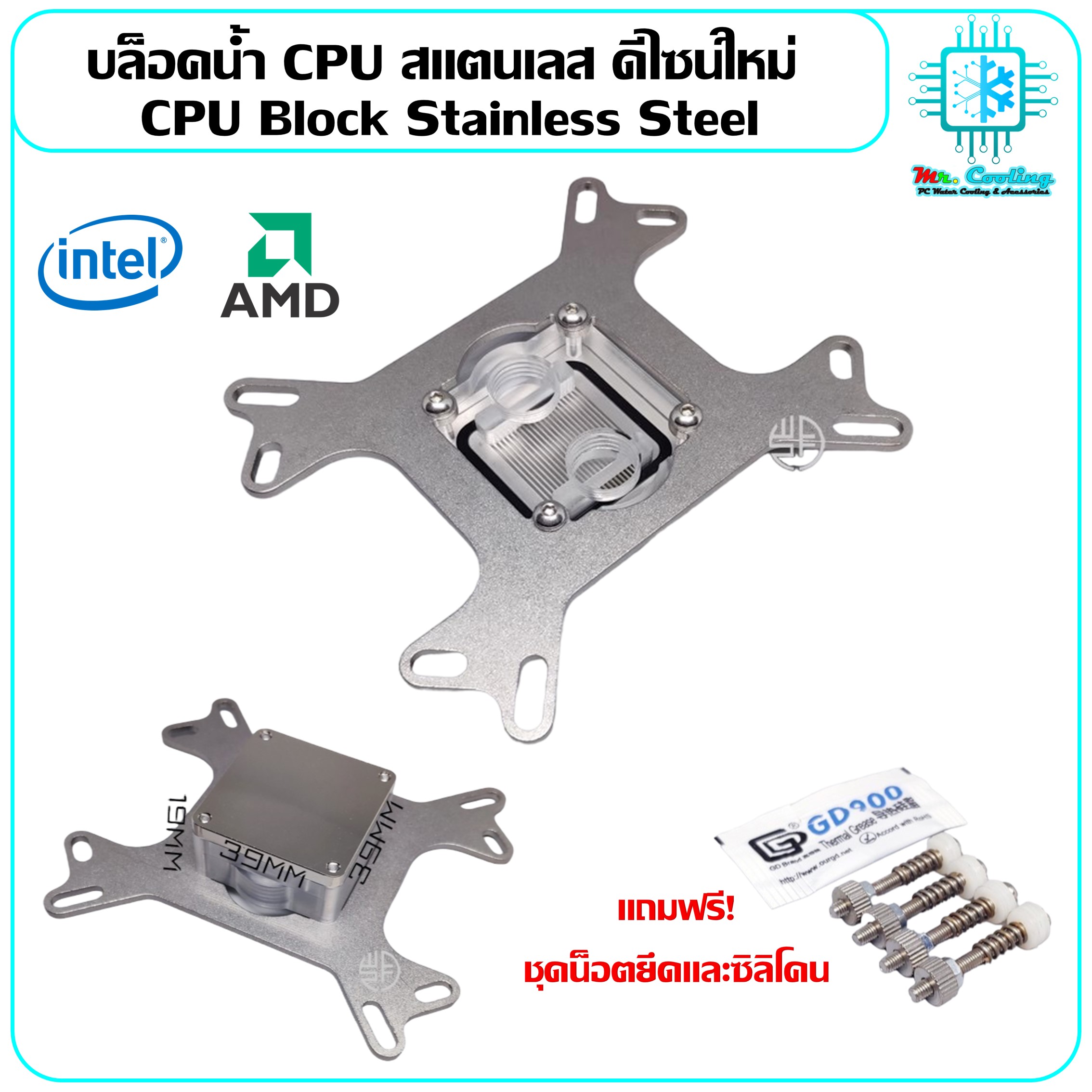 บล็อคน้ำ CPU สแตนเลส ดีไซน์ใหม่ CPU Block Stainless Steel for CPU Water Cooling พร้อมชุดยึด รองรับทั้ง IntelและAMD