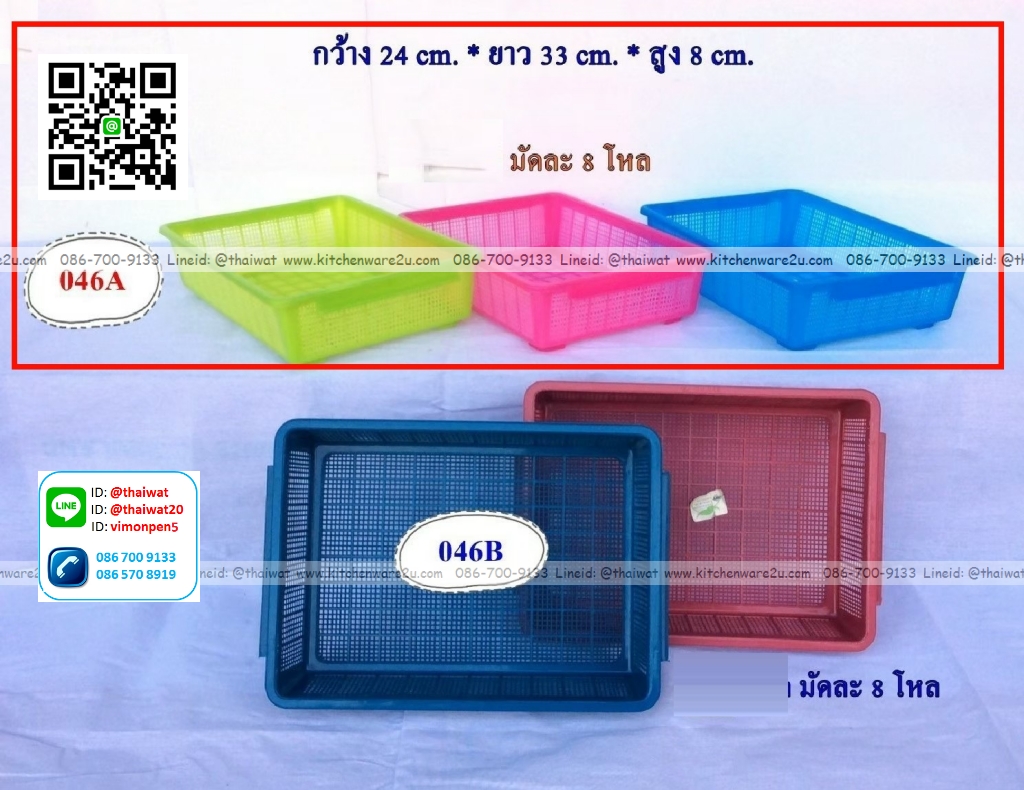 P12315 ตะแกรงเหลี่ยม (24*33*8 cm) ดีไซน์ใหม่ สีหวาน No.046A ขายยกมัด ราคาขายส่ง 1 มัด: 8 โหล: 96 ใบ: เฉลี่ย 190 บต่อโหล