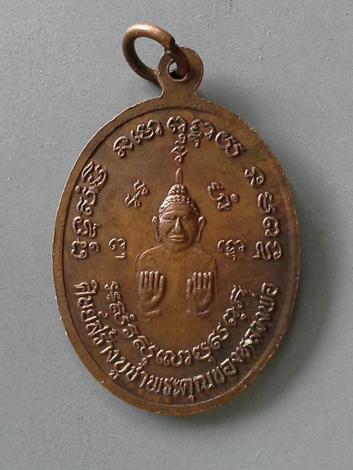 A706 เหรียญหลวงพ่อตี๊ อายุ84ปี วัดไชยสุรินทร์ เพชรบุรี 2535