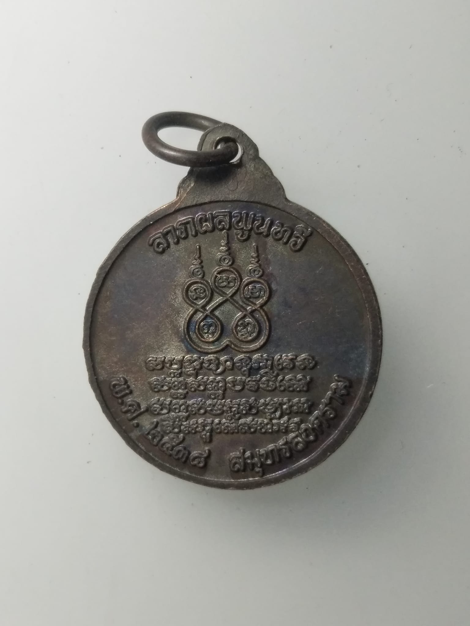 H361 เหรียญหลวงพ่อบ้านแหลม วัดเพชรสมุทรวรวิหาร จ.สมุทรสงคราม ปี 2538