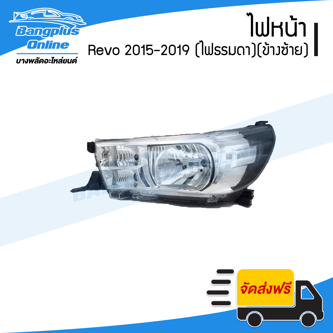 ไฟหน้า Toyota Revo 2015/2016/2017/2018/2019 (รีโว่)(ไฟหรี่เล็ก/ธรรมดา)(ข้างซ้าย) - BangplusOnline