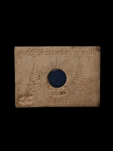 F391 เรือใบนำโชค เนื้อผงฝังพลอย วัดป่าทุ่งแฝก กบินทร์บุรี ปราจีนบุรี