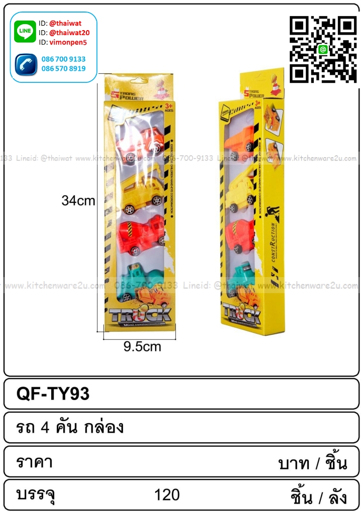 P01365 รถแพค 4 น่ารัก ราคาต่อโหล (180 บ/โหล เฉลี่ย 15 บาท )