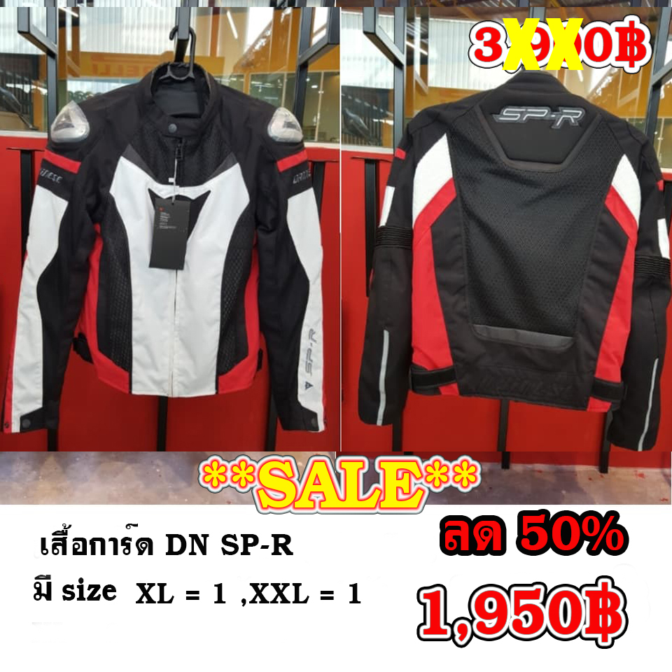 เสื้อการ์ด DN SP-R
