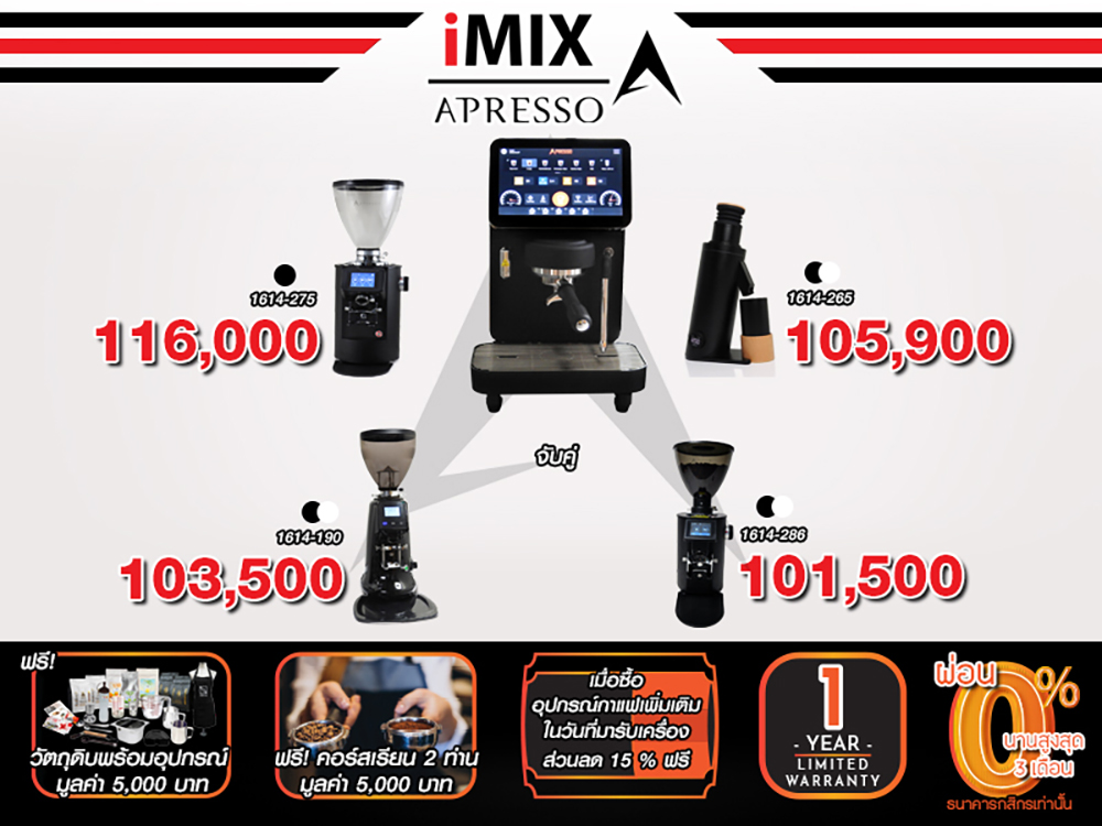 เซ็ตเครื่องชง APRESSO ROBOT 1614-289 | จับคู่ เครื่องบดกาแฟ | ฟรี!คอร์สเรียนชง