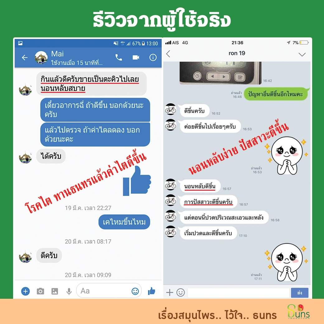รีวิว สมุนไพรธนทร เป็นตะคริว