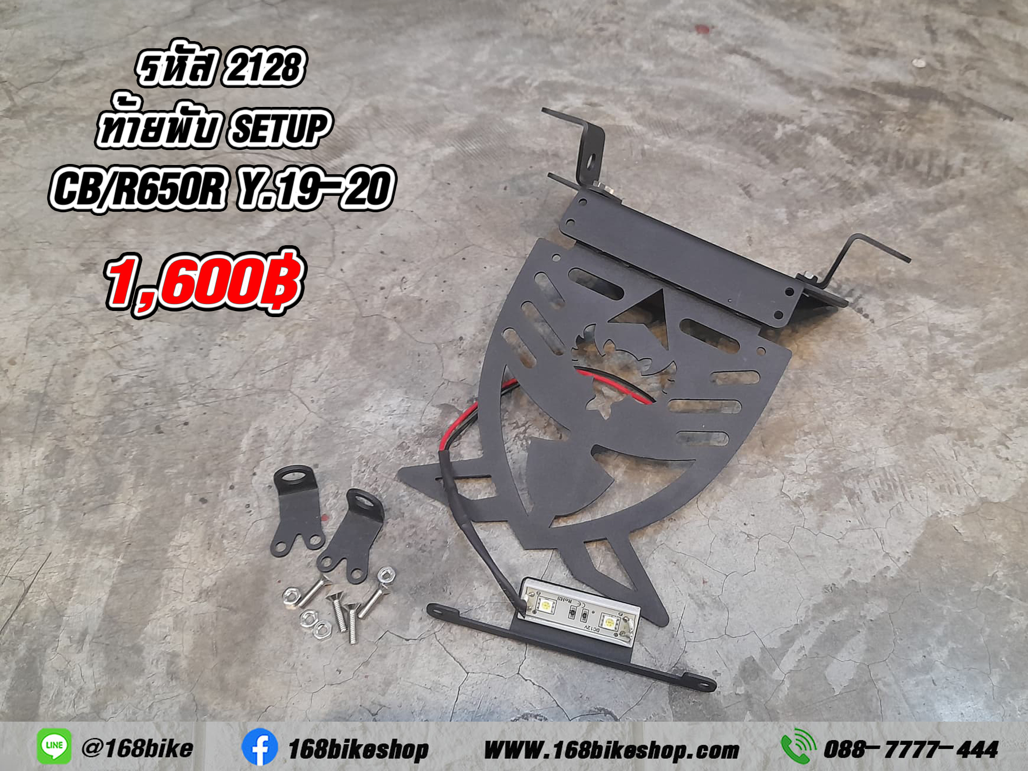 ท้ายพับ SETUP CB/R650R Y.19-20
