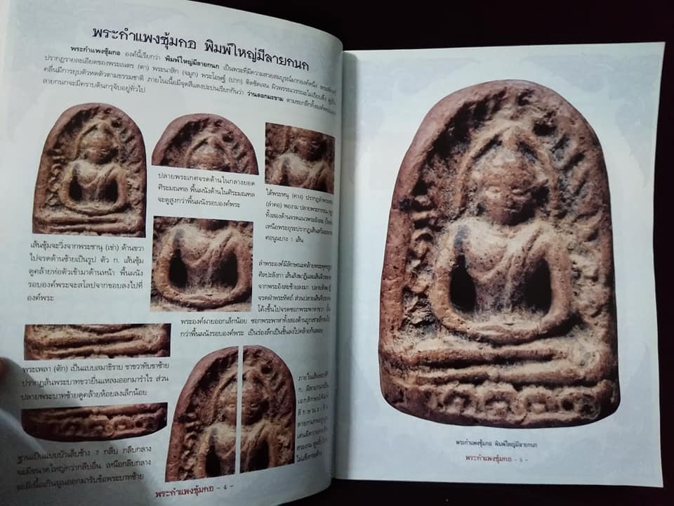 กลเม็ดเคล็ดลับการศึกษา พระซุ้มกอ