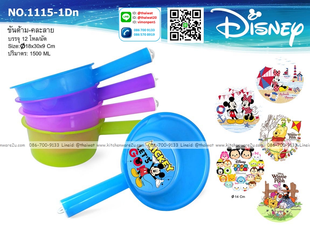 P12503 ขันมีด้าม กระบวย (18*30*9 cm) จุ 1500 มิล ลายดิสนีย์ ลิขสิทธิ์แท้ No.1115-1-DN ราคาขายส่งต่อ 1 มัด: 12 โหล : 144 ใบ : เฉลี่ย 240 บต่อโหล