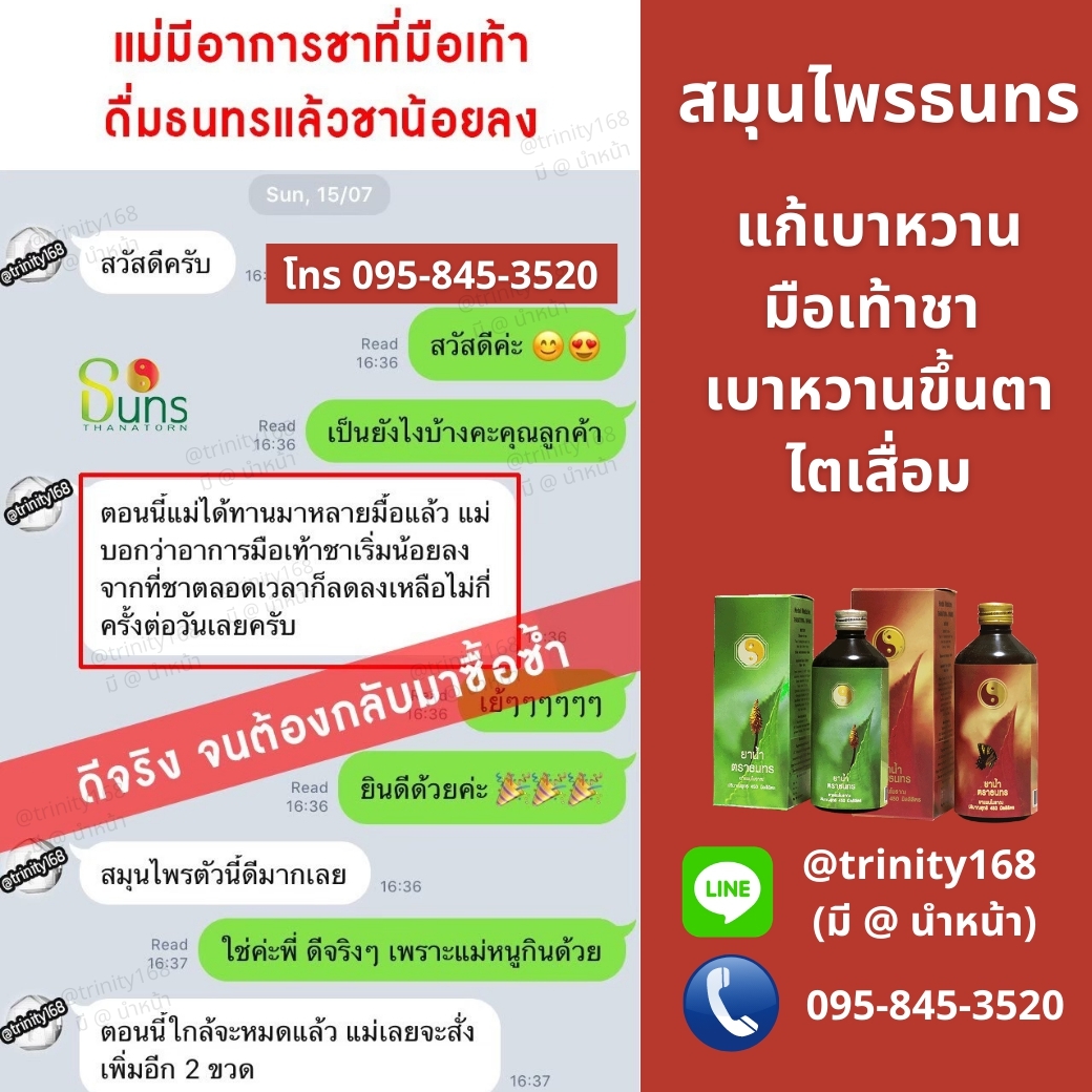 อาการชามือ ชาเท้า รักษาได้ด้วยสมุนไพรธนทร