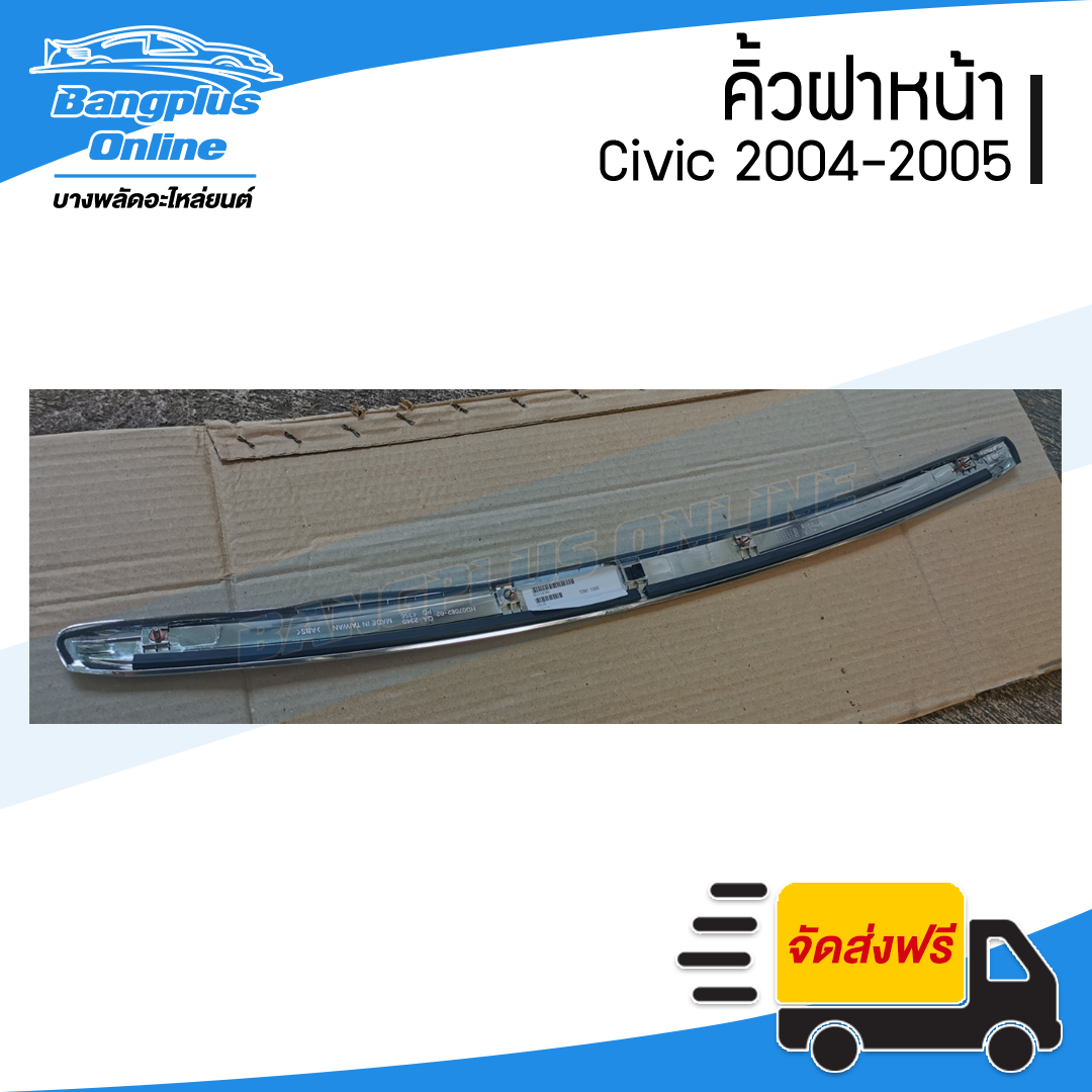คิ้วฝาหน้า/คิ้วฝากระโปรงหน้า Honda Civic (ซีวิค) 2004-2005 (ตาเหยี่ยว)(ชุบโครเมี่ยม) - BangplusOnline