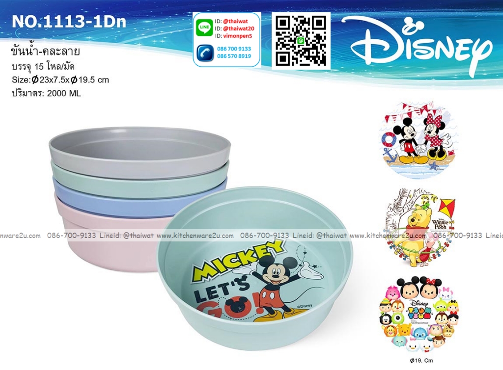 P12504 ขันน้ำ 23 ซม ลิขสิทธิ์แท้ No.1113-1-DN ราคาขายส่งต่อ 1 มัด: 15โหล : 180 ใบ : เฉลี่ย 240 บต่อโหล