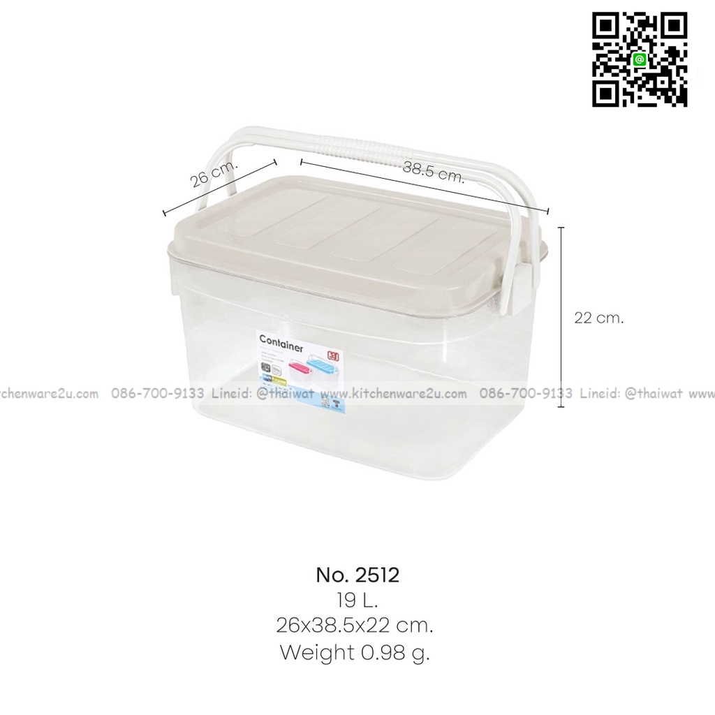 P04730 กล่องเอนกประสงค์ฝาล๊อคหูหิ้ว 19 ลิตร (26x38.5x22 cm.) เกรดเอ หนา สีสวย No.2512 ราคาส่งต่อ 12 ใบ: เฉลี่ย 175 บ/ใบ ขายส่งพลาสติกเก