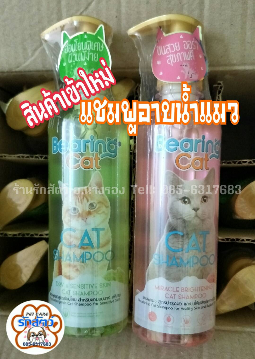 Bearing Cat Shampoo 350 ML แชมพูแมว ด้วยสูตรธรรมชาติที่พัฒนาจากวิทยาการ มีความอ่อนโยนไม่อันตรายต่อผิวหนังของเจ้าตัวโปรด แบริ่ง แคทแชมพู เพิ่มประสิทธิภาพการทำความสะอาดและบำรุงผิวและขนให้กับเจ้าตัวโปรด สูตรบำรุงผิวและขนจากธรรมชาติ ผสานส่วนผสมจากธรรมชาติ ทั้