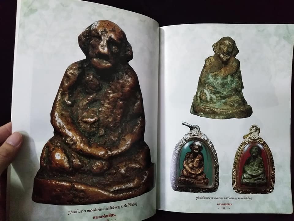 หลวงพ่อเขียน วัดสำนักชุนเณร