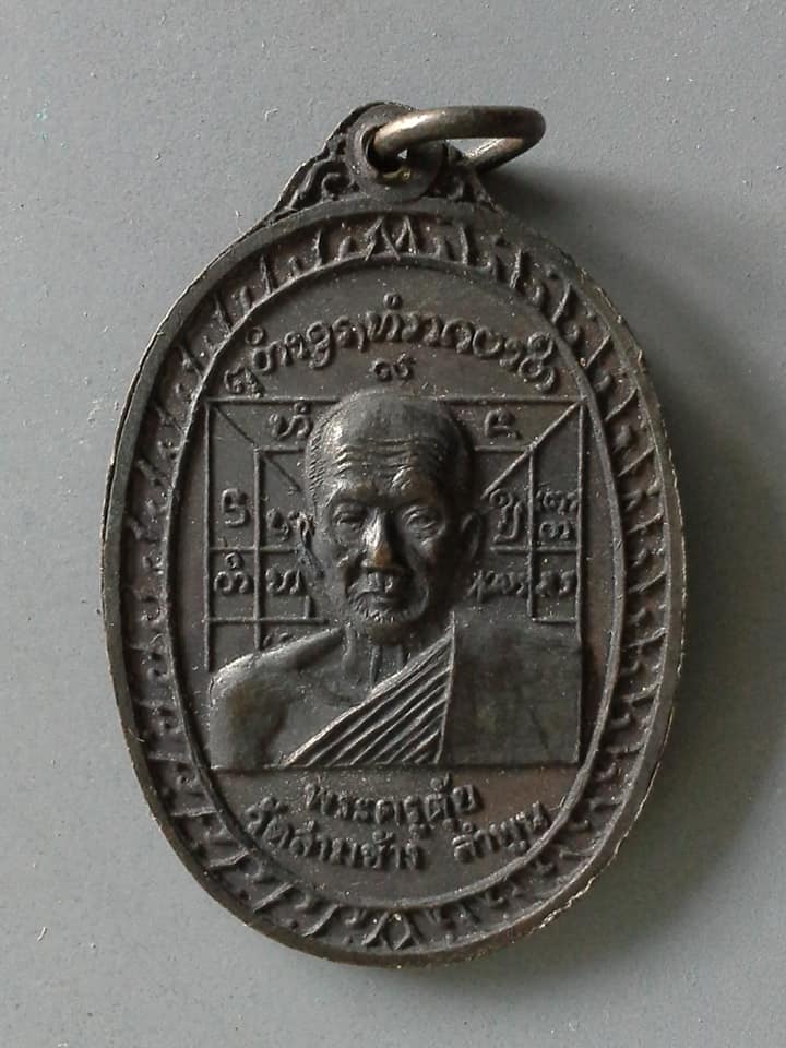 A624 เหรียญครูบาธรรมชัย วัดประตูป่า จ.ลำพูน หลัง พระครูตุ้ย วัดสามช้าง จ.ลำพูน ปี2518