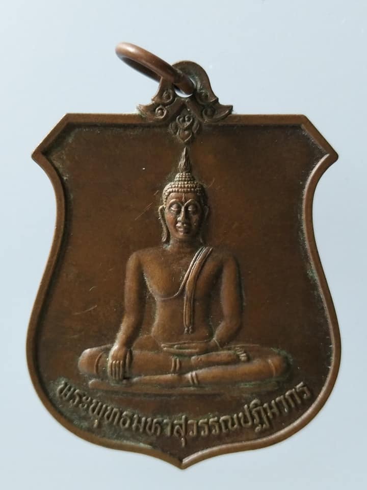 C195 เหรียญพระพุทธมหาสุวรรณปฏิมากร เฉลิมพระเกียรติ6รอบ พระชนมพรรษา