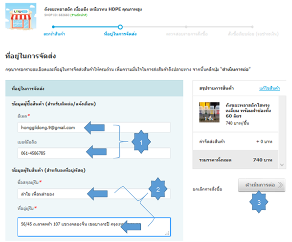 วิธีการสั่งซื้อ1
