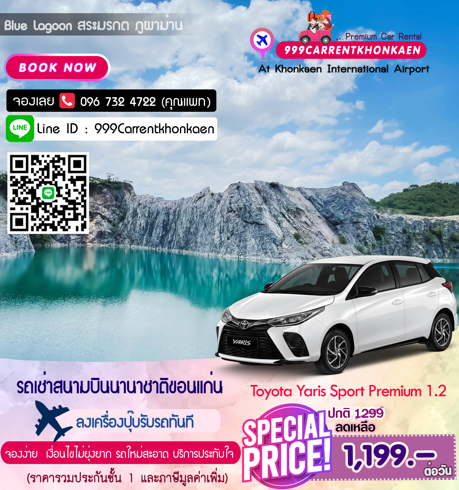รถเช่า ขอนแก่น - Toyota Yaris Sport Premium 1.2 รถเช่าสนามบินขอนแก่น (Car rental khonkaen airport)