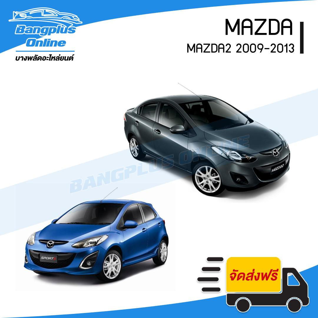 หม้อน้ำ Mazda2 (มาสด้า2) 2009/2010/2011/2012/2013/2014 (เกียร์ออโต้)(ดีเซล/เบนซิน) - BangplusOnline