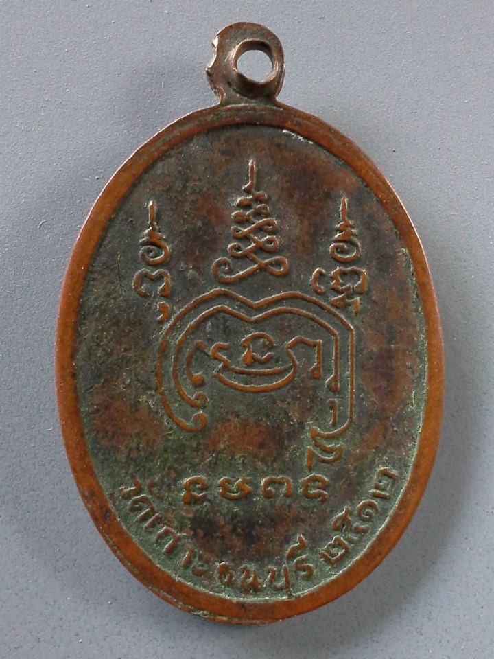 A265 เหรียญพระครูสรภานวิจิตร อุปชฌาย์ วัดเกาะ ธนบุรี จ.กรุงเทพฯ ปี2512