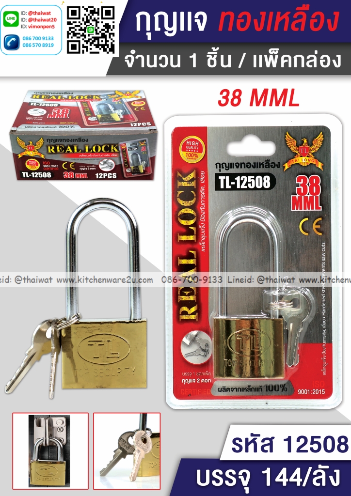 P01558 กุญแจ 38 มม คอยาว ราคาขายส่งต่อ 1 โหล:12 อัน